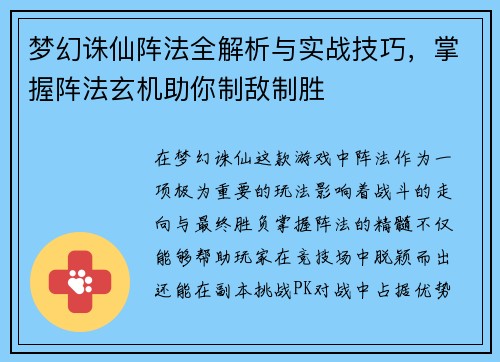 梦幻诛仙阵法全解析与实战技巧,掌握阵法玄机助你制敌制胜 梦幻诛仙阵法全解析与实战技巧,掌握阵法玄机助你制敌制胜