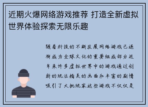 近期火爆网络游戏推荐 打造全新虚拟世界体验探索无限乐趣