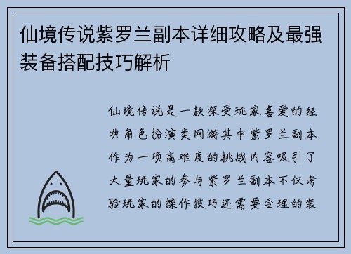 仙境传说紫罗兰副本详细攻略及最强装备搭配技巧解析